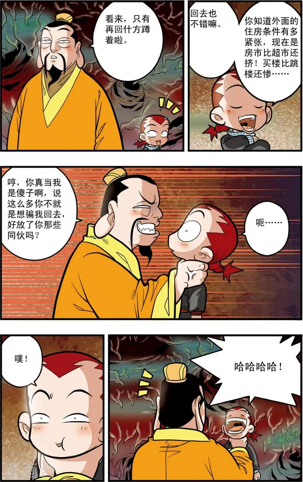 第97话 魇祖VS小器 第14页