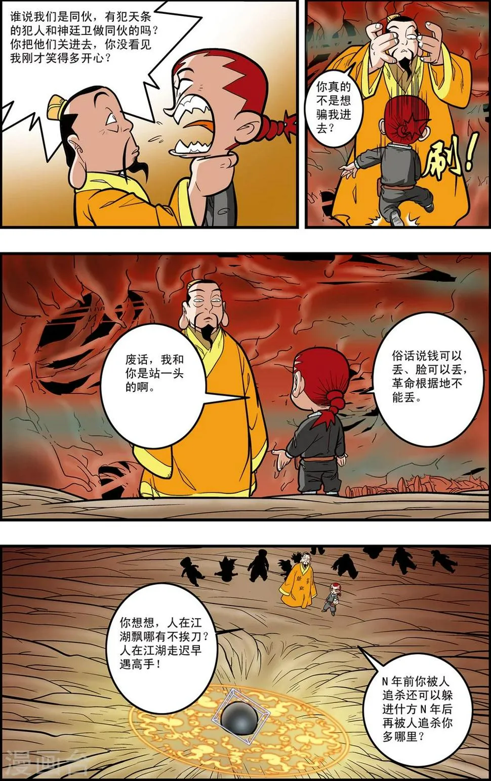 第97话 魇祖VS小器 第15页