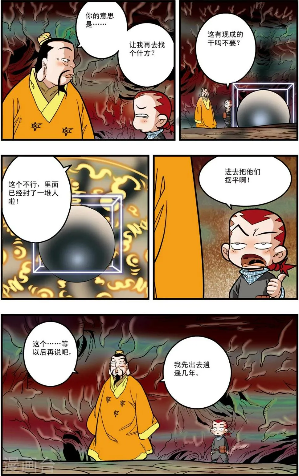 第97话 魇祖VS小器 第16页