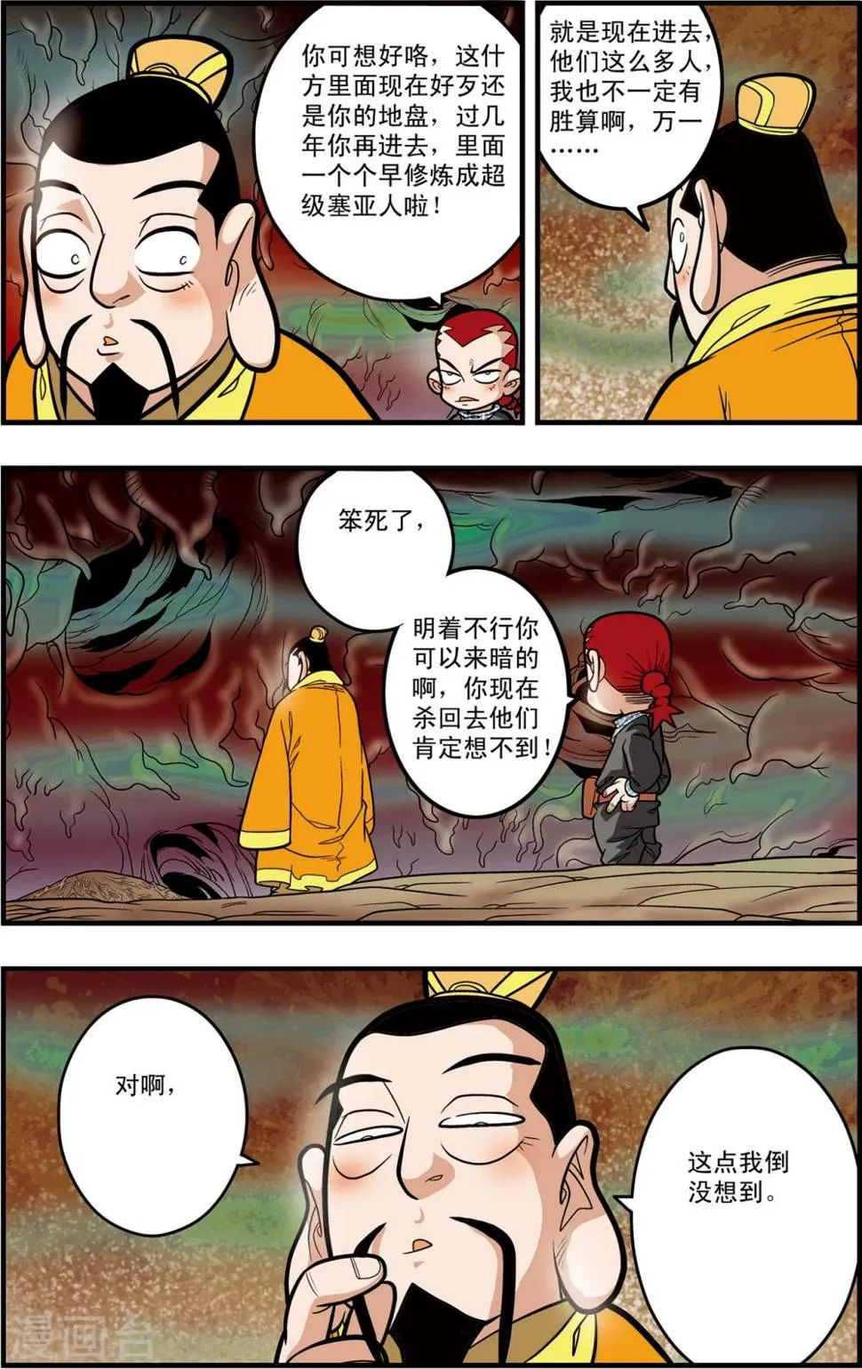 第97话 魇祖VS小器 第17页