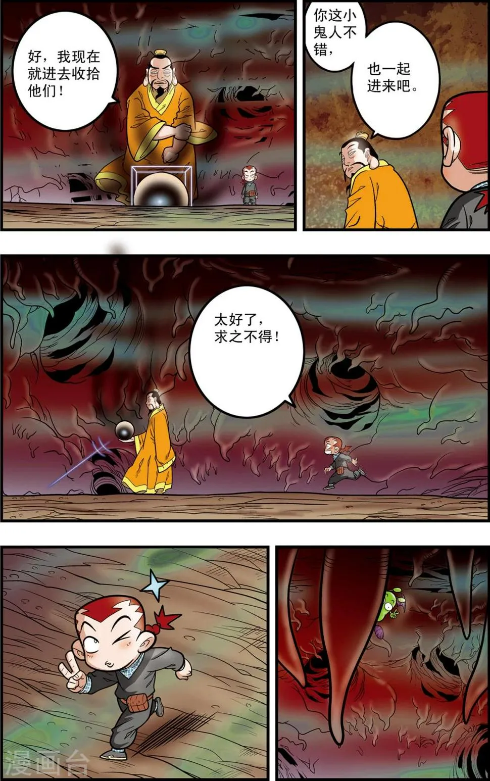 第97话 魇祖VS小器 第18页