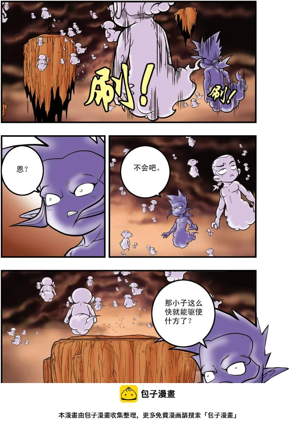 第97话 魇祖VS小器 第20页