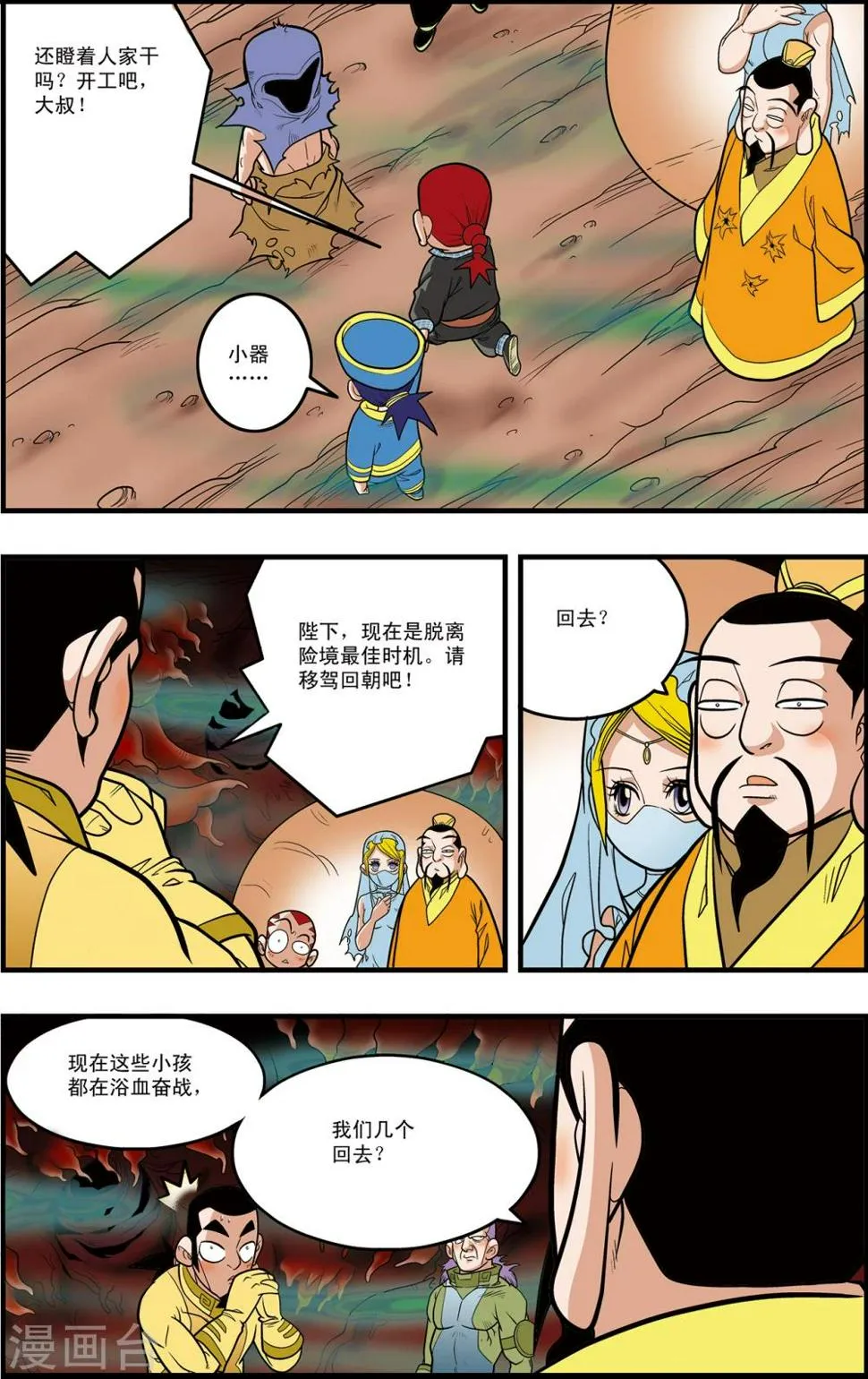 第96话 龙渊再现 第2页