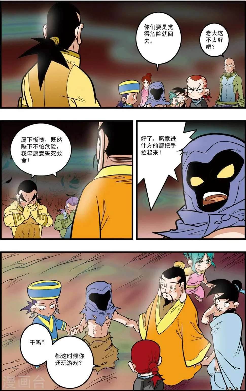 第96话 龙渊再现 第3页
