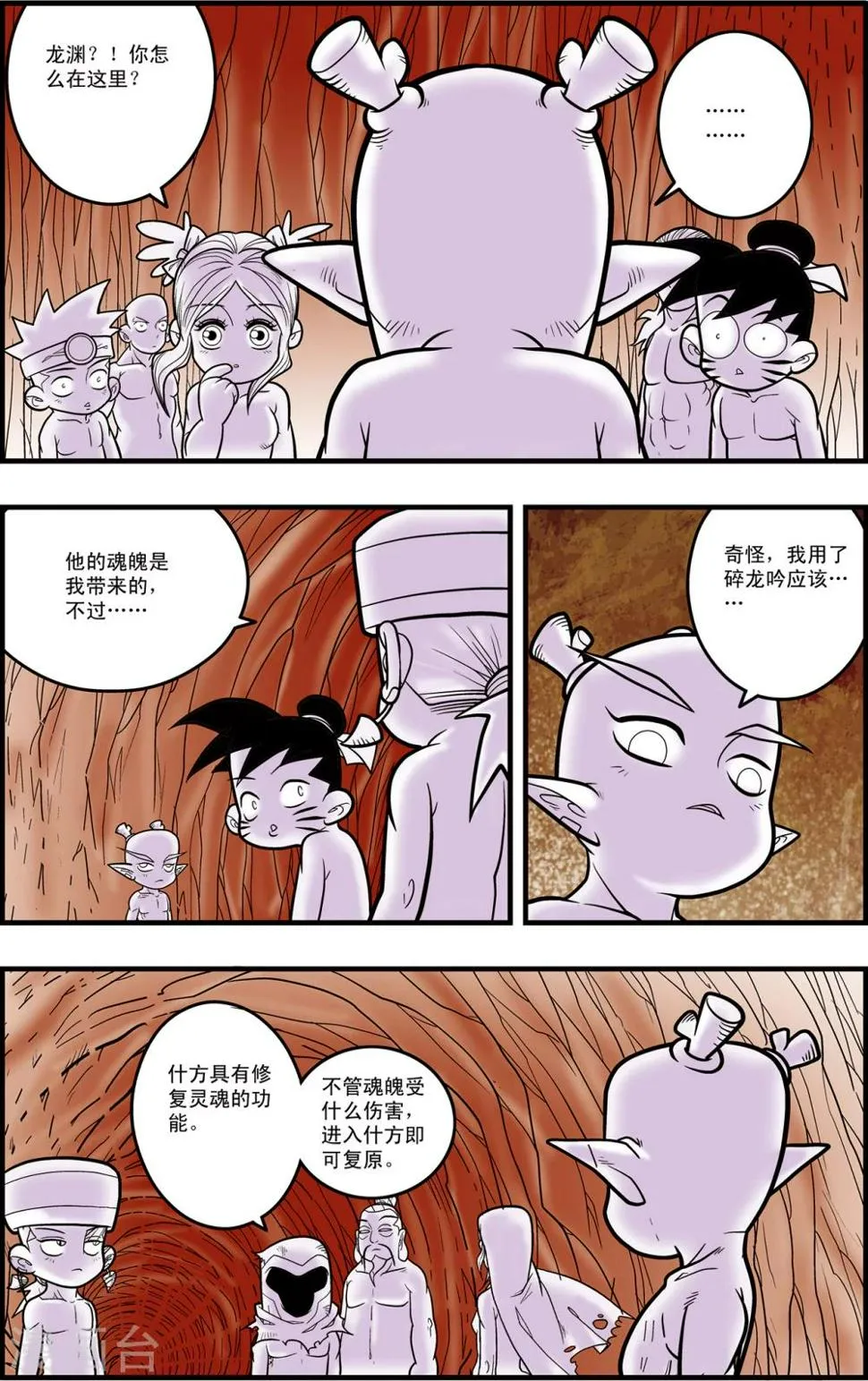第96话 龙渊再现 第8页
