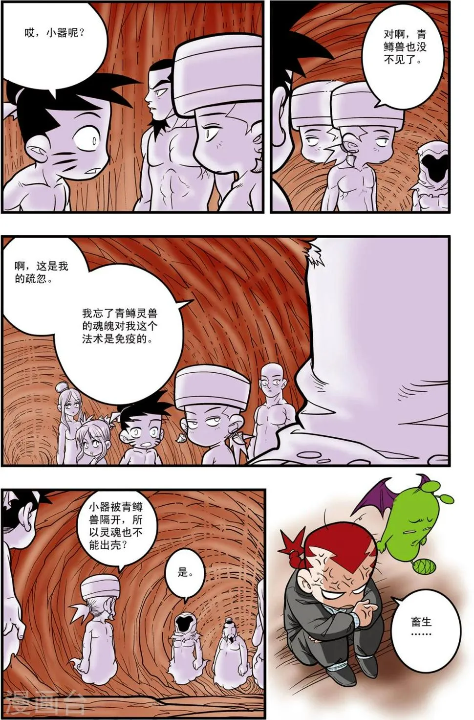 第96话 龙渊再现 第9页