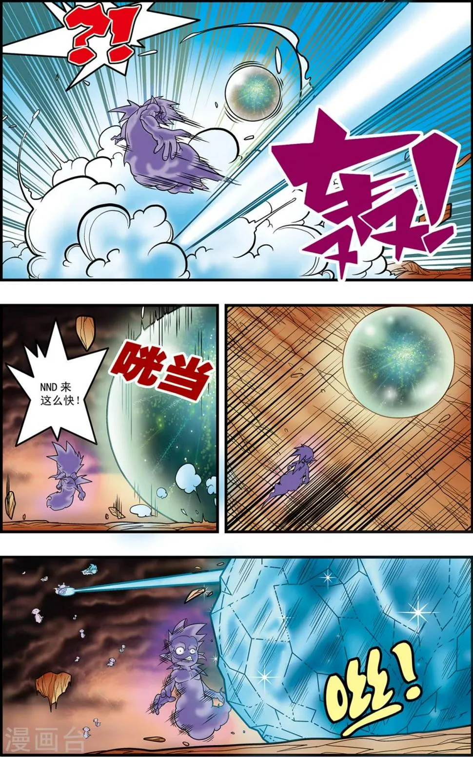 第96话 龙渊再现 第13页