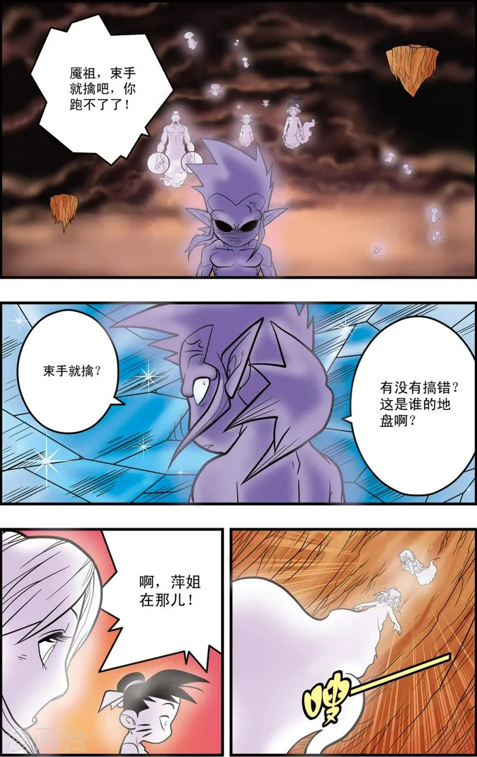 第96话 龙渊再现 第14页