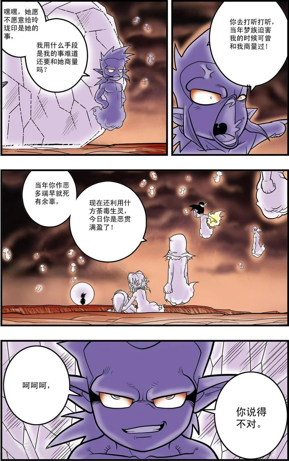 第96话 龙渊再现 第16页