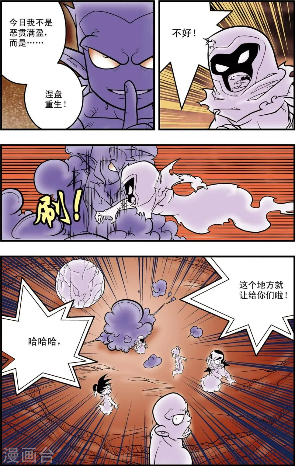 第96话 龙渊再现 第17页