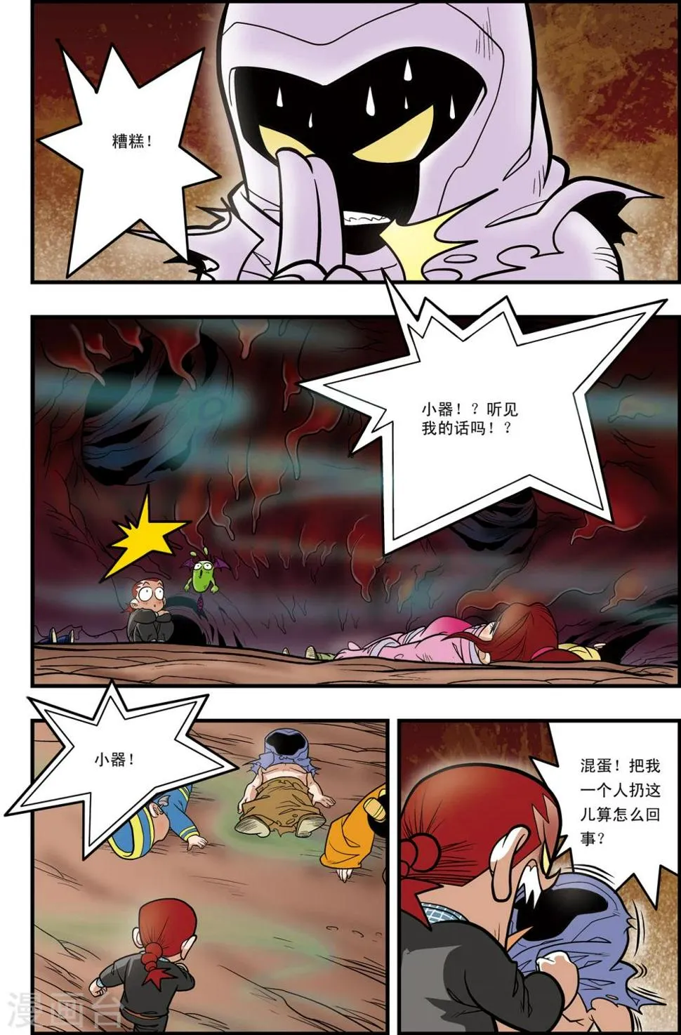第96话 龙渊再现 第18页