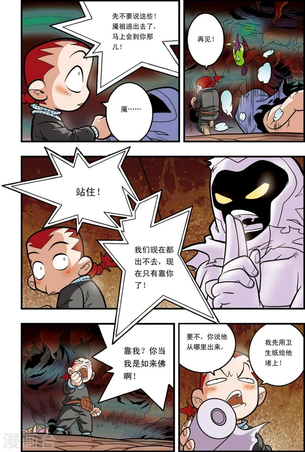 第96话 龙渊再现 第19页