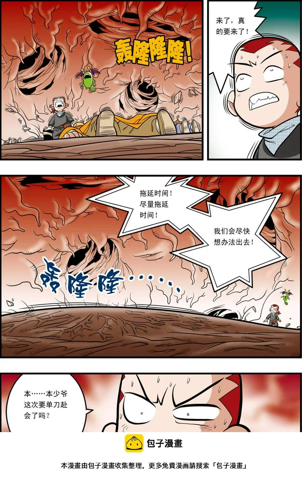 第96话 龙渊再现 第20页