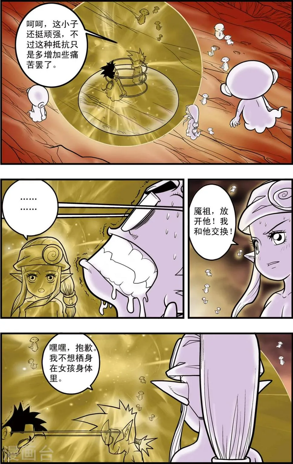 第95话 梦步萍的抉择 第2页