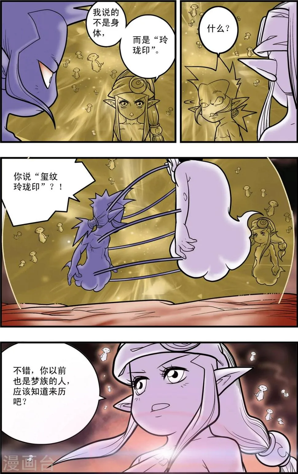 第95话 梦步萍的抉择 第3页
