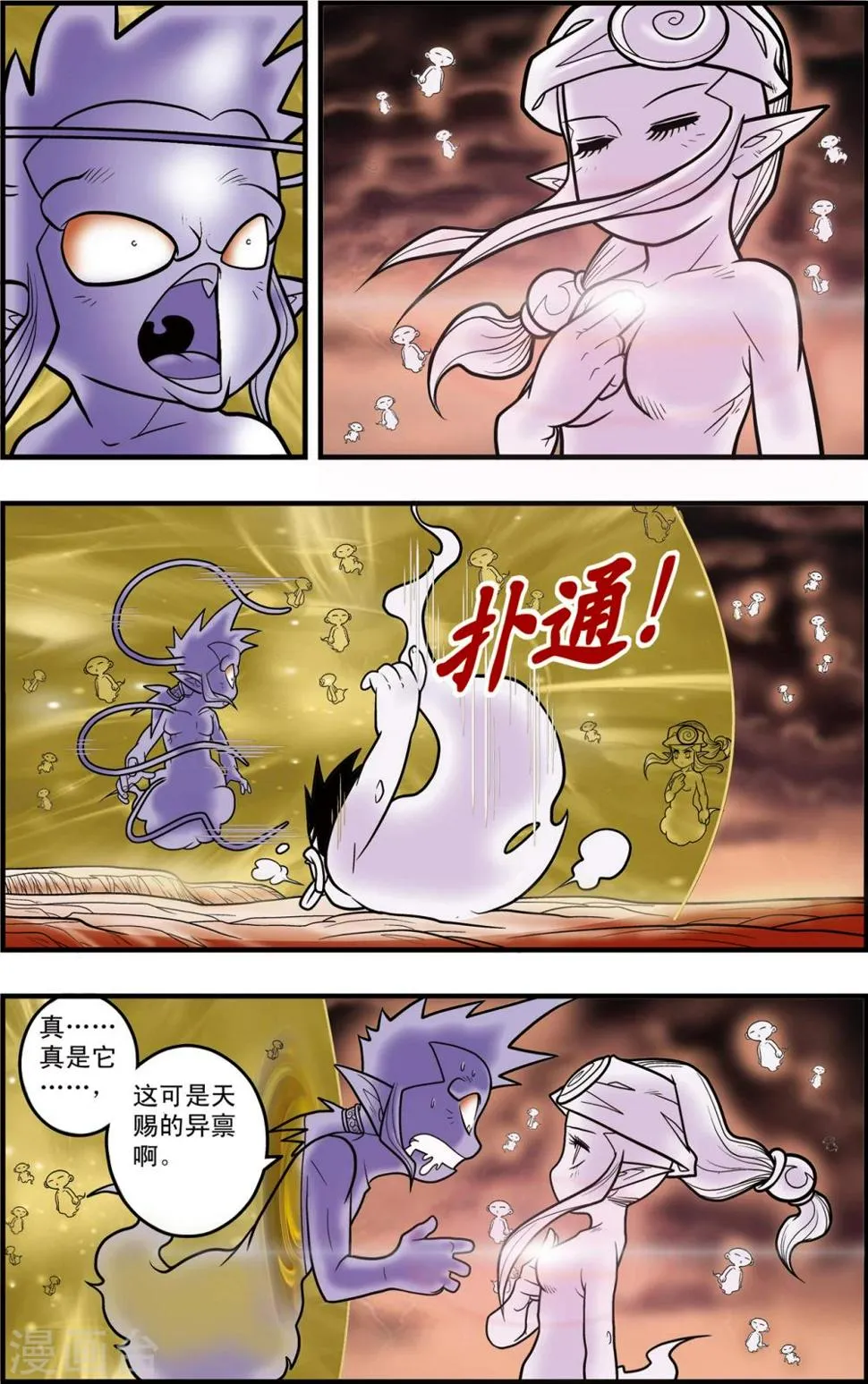 第95话 梦步萍的抉择 第4页