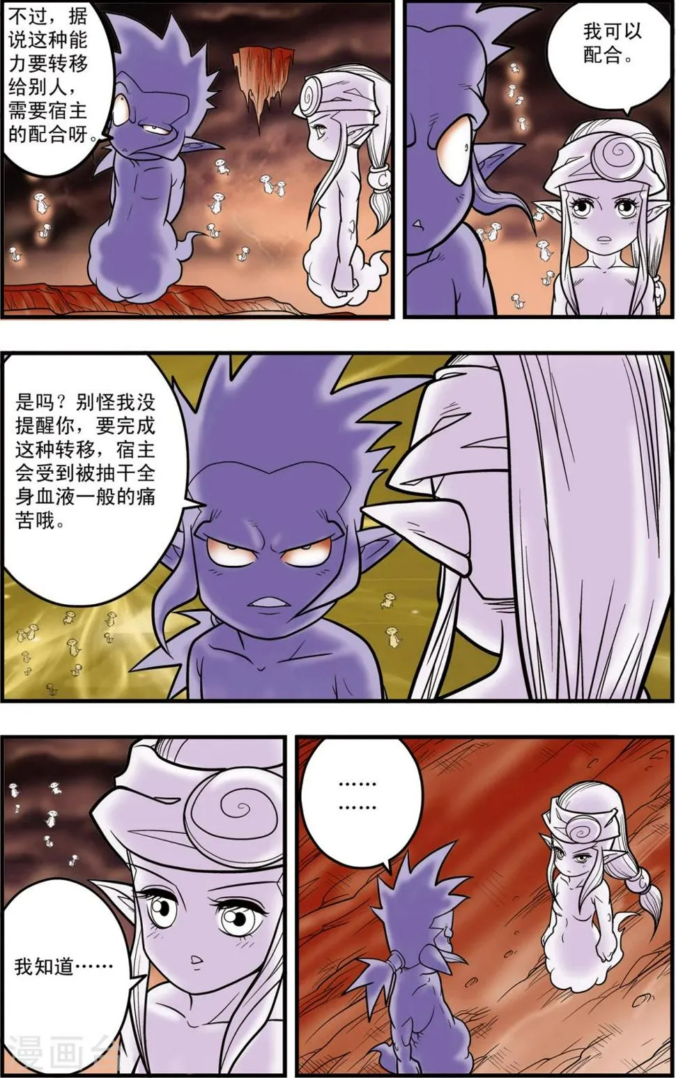 第95话 梦步萍的抉择 第5页