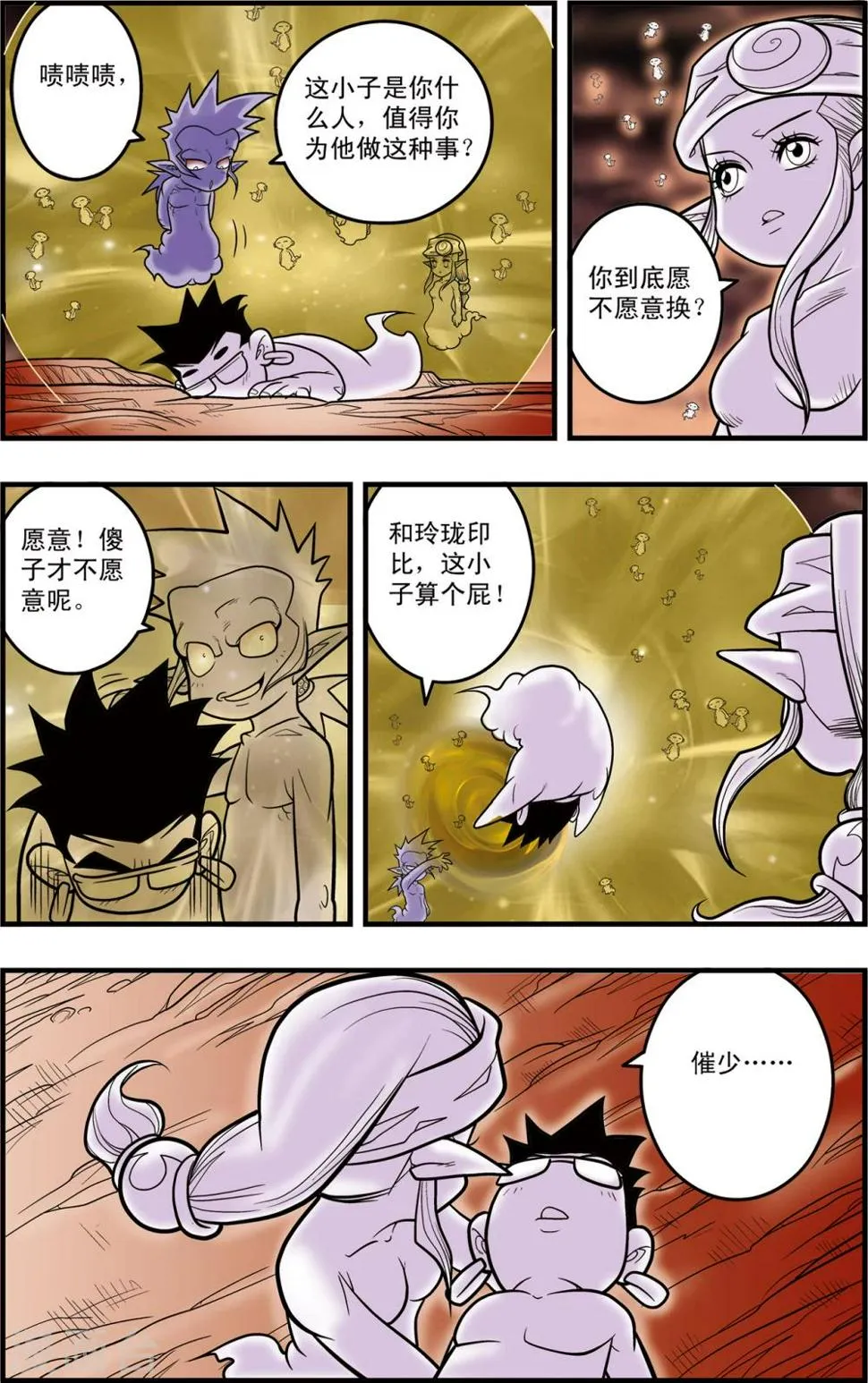 第95话 梦步萍的抉择 第6页