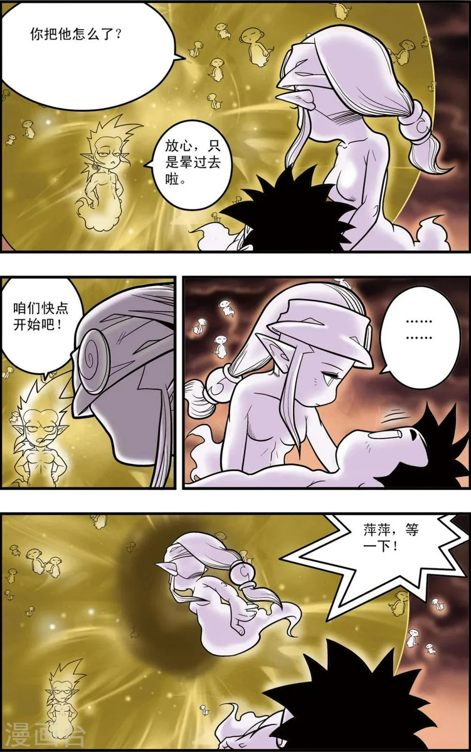 第95话 梦步萍的抉择 第7页