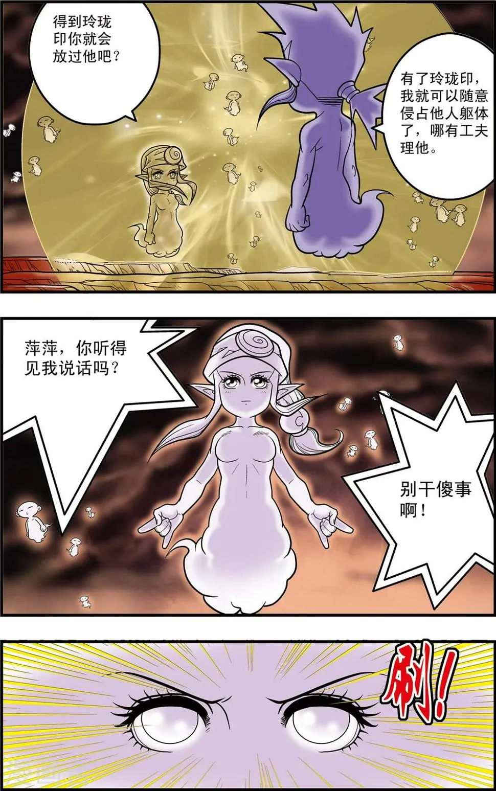 第95话 梦步萍的抉择 第8页
