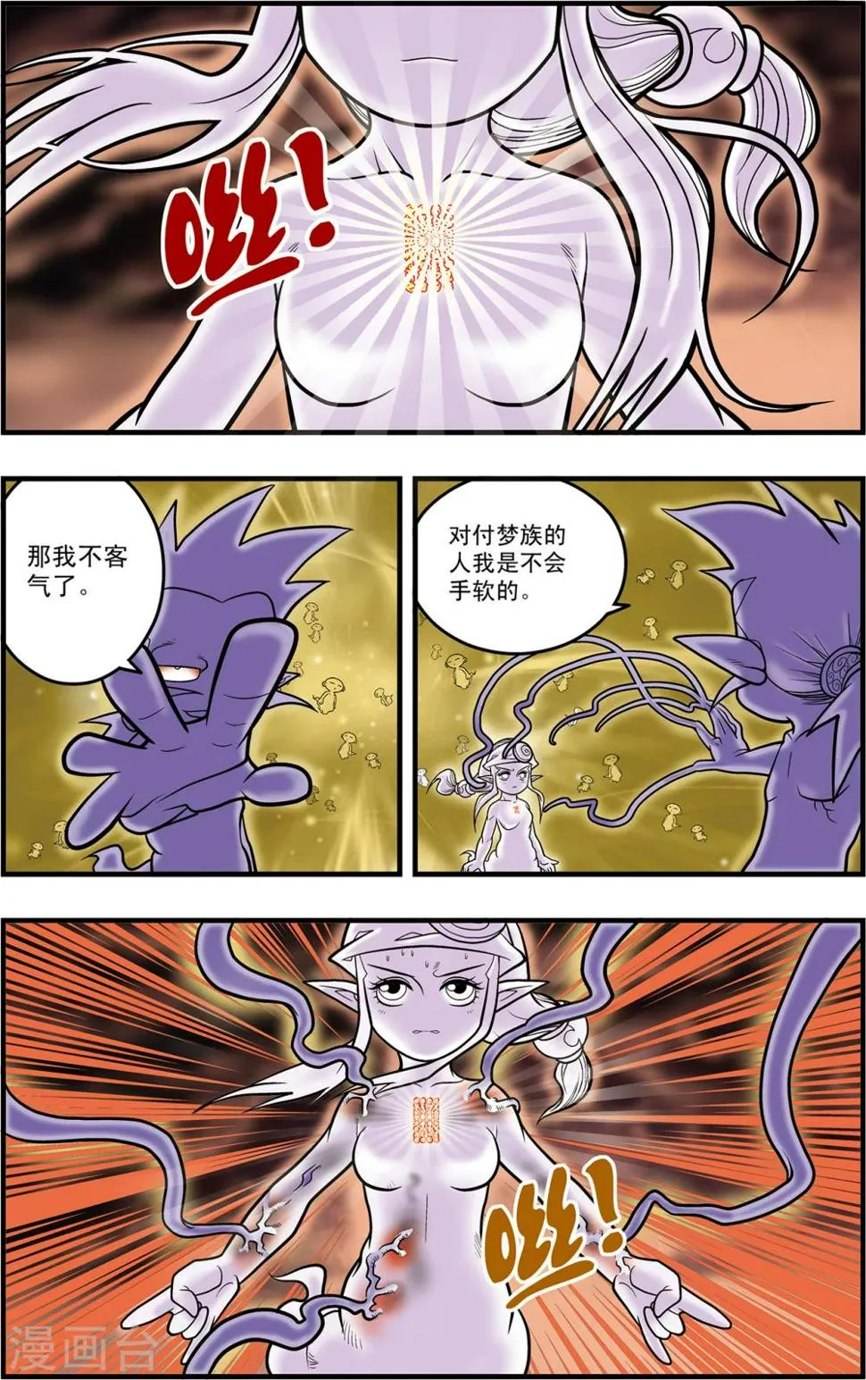 第95话 梦步萍的抉择 第9页
