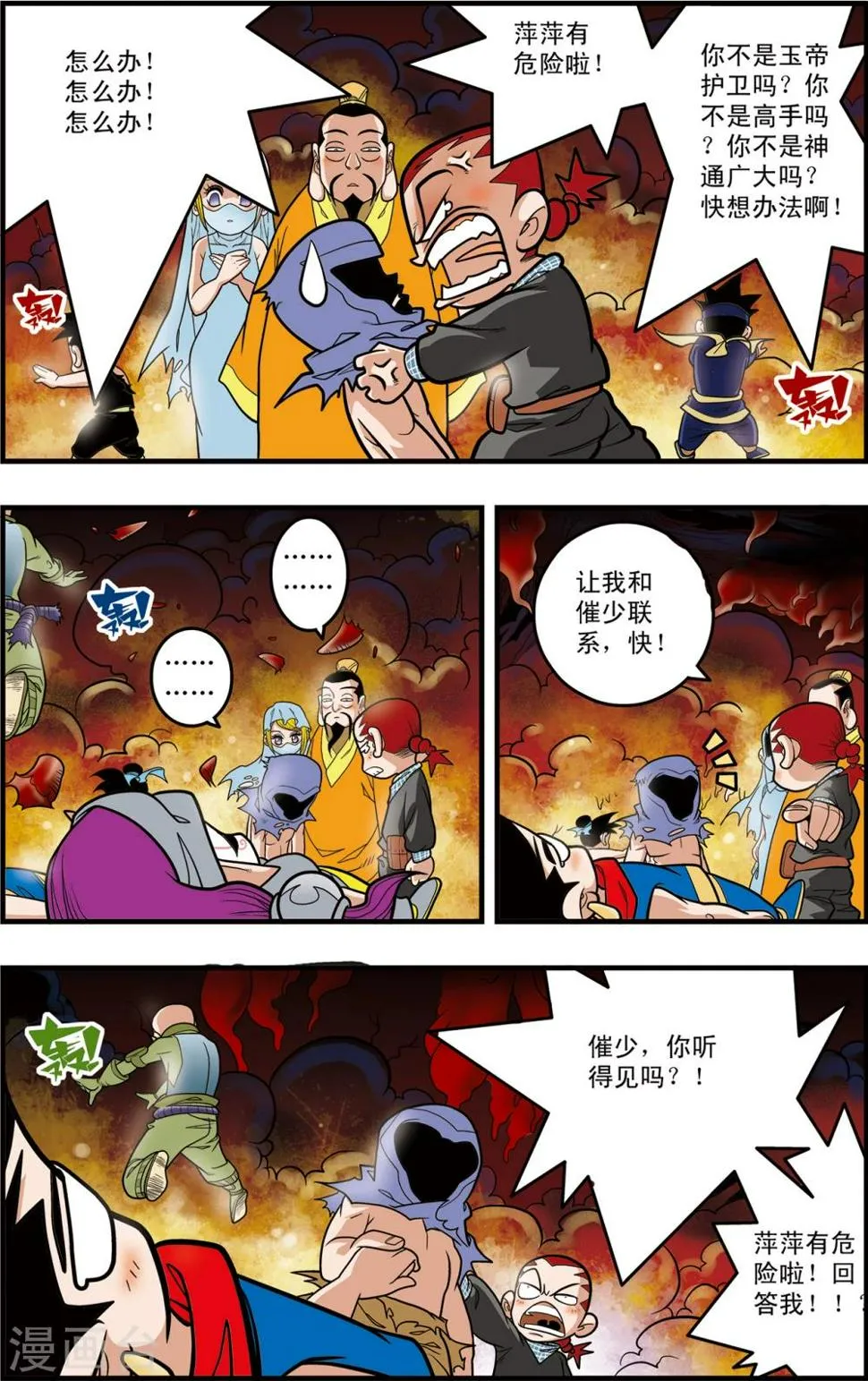 第95话 梦步萍的抉择 第10页
