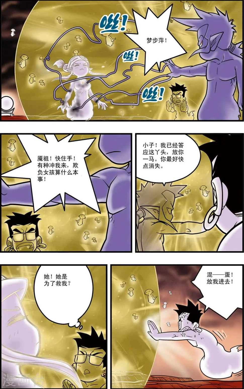 第95话 梦步萍的抉择 第12页