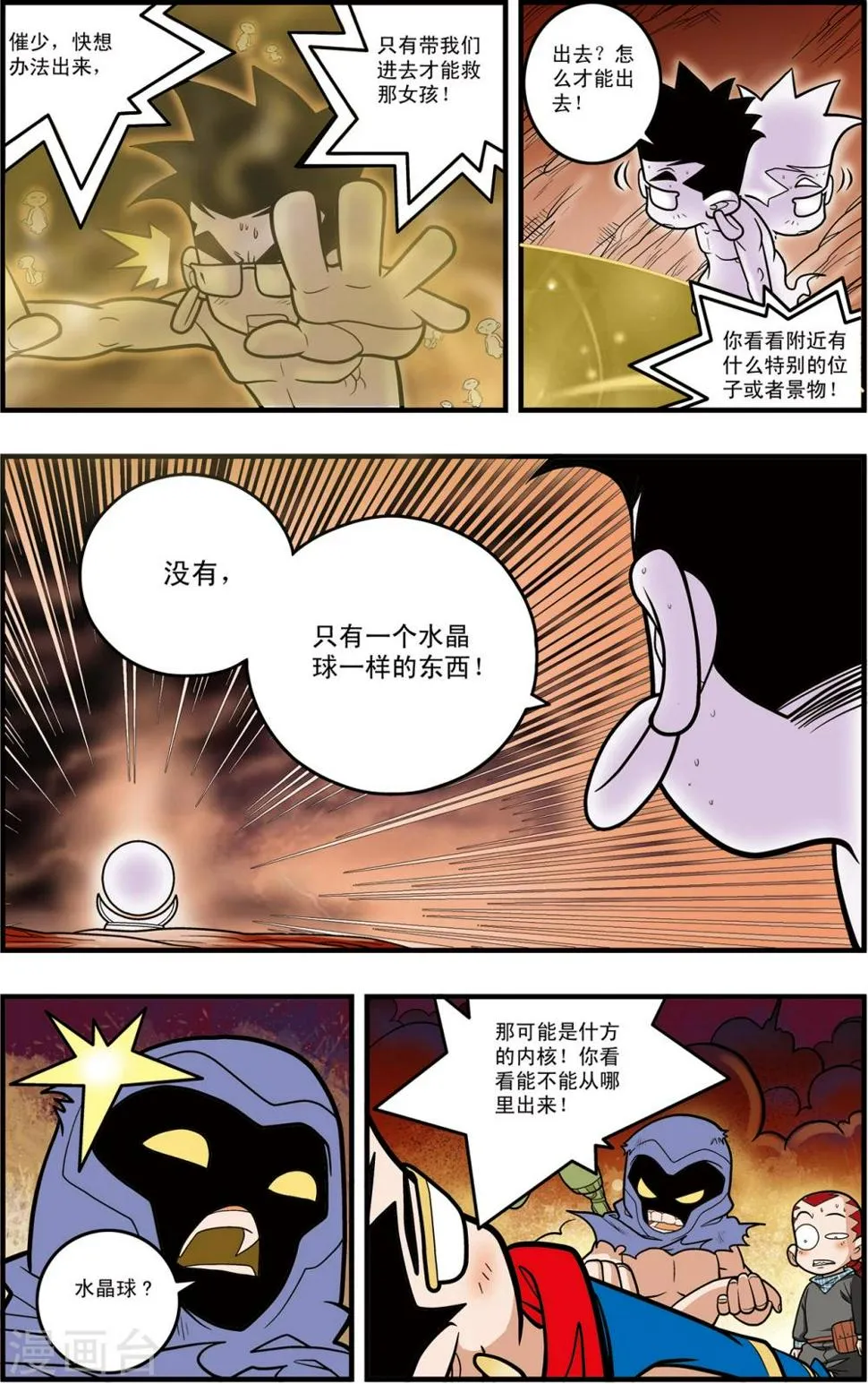 第95话 梦步萍的抉择 第13页
