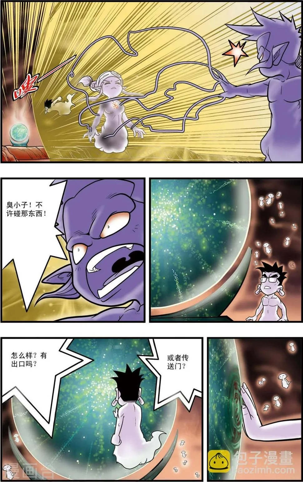 第95话 梦步萍的抉择 第14页