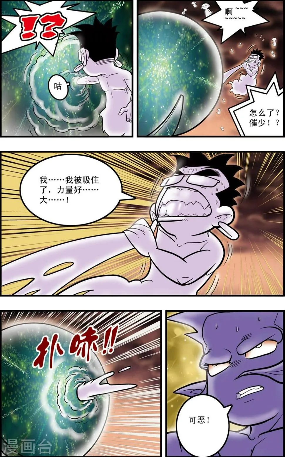 第95话 梦步萍的抉择 第15页