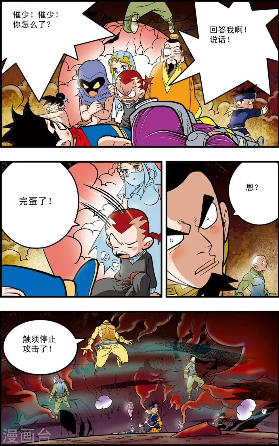 第95话 梦步萍的抉择 第16页
