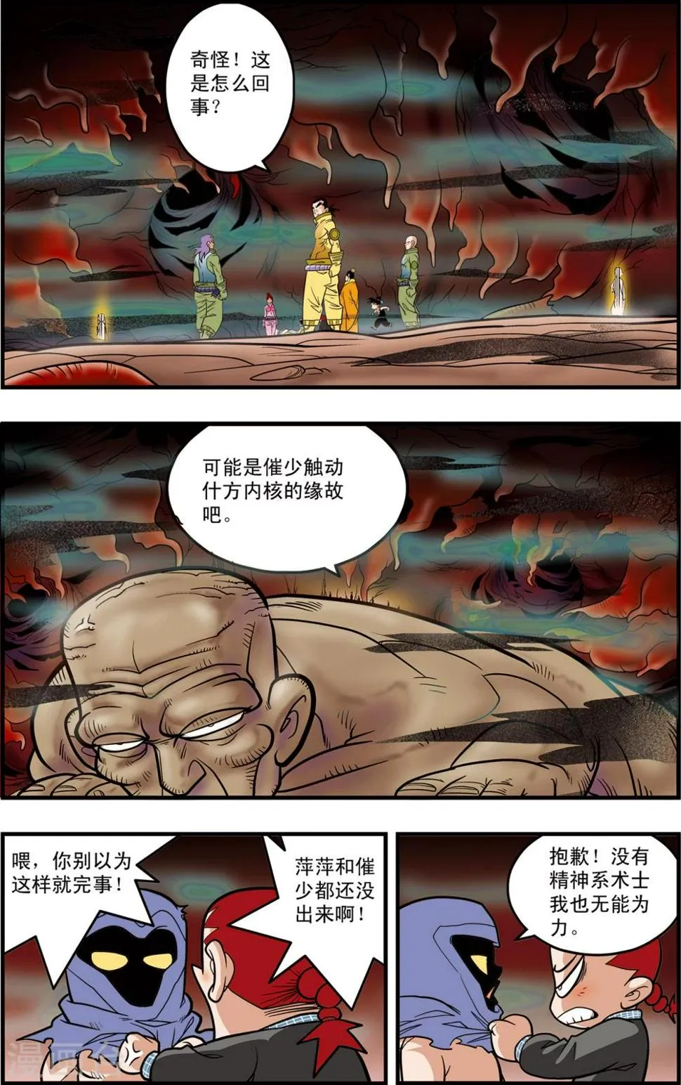 第95话 梦步萍的抉择 第17页