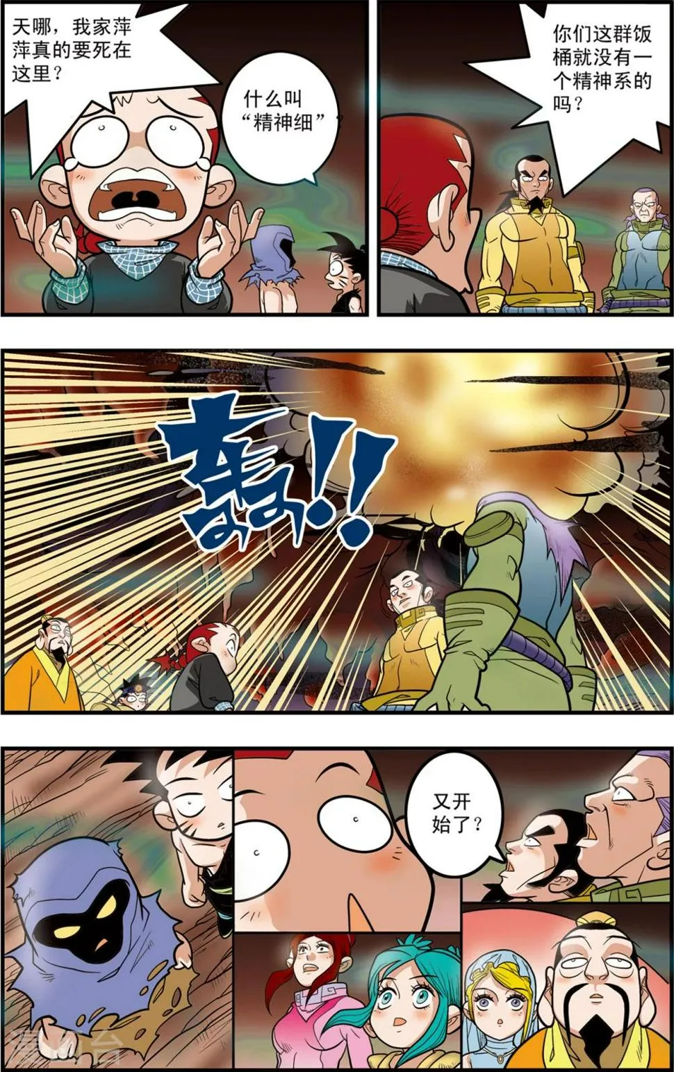 第95话 梦步萍的抉择 第18页