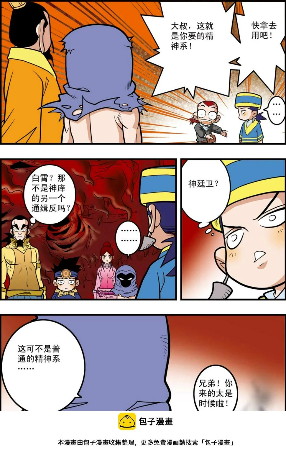 第95话 梦步萍的抉择 第20页