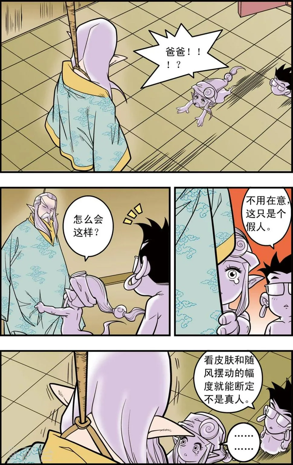 第94话 魇祖 第2页