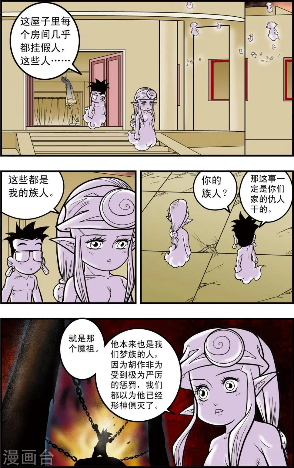 第94话 魇祖 第4页