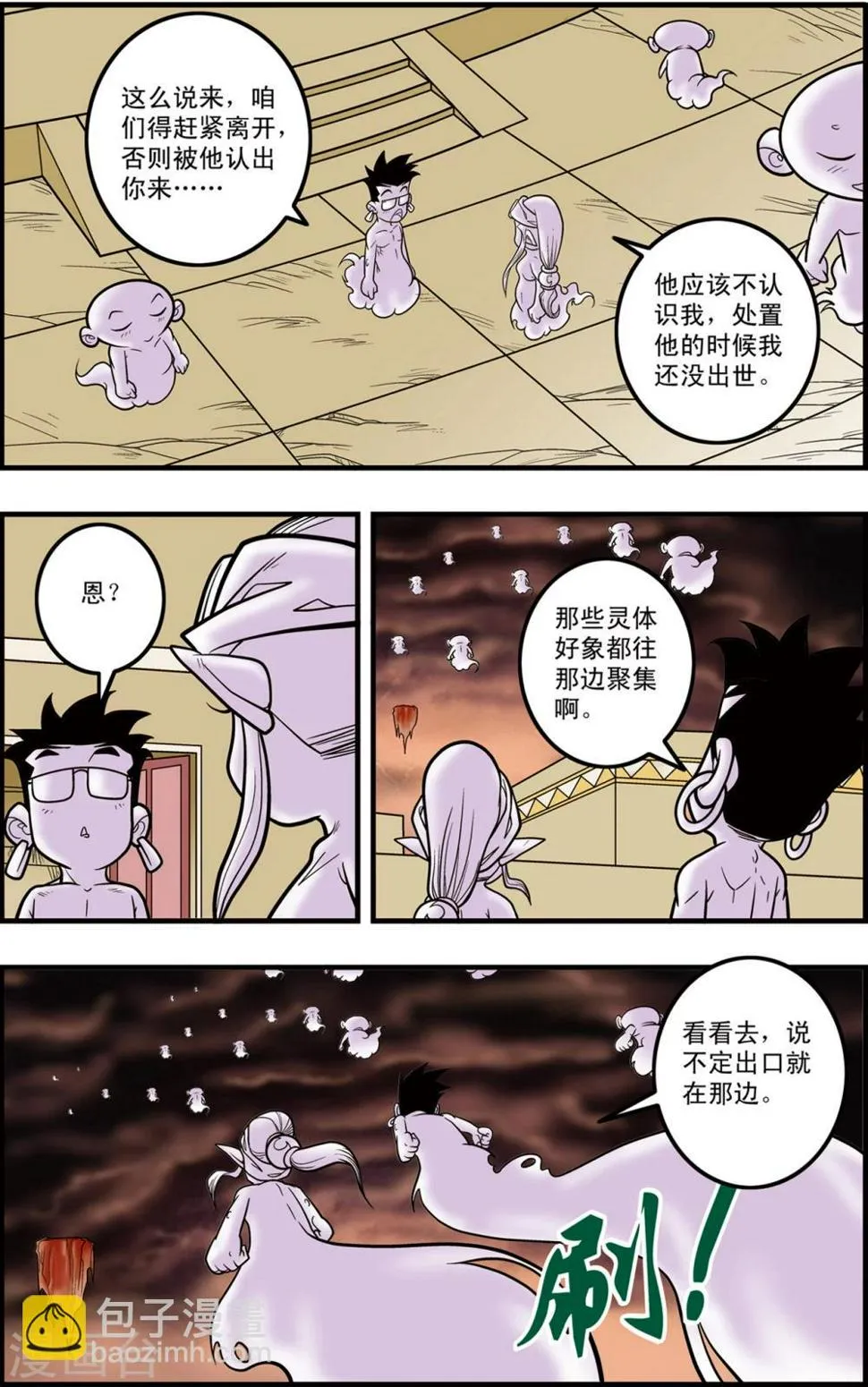 第94话 魇祖 第5页