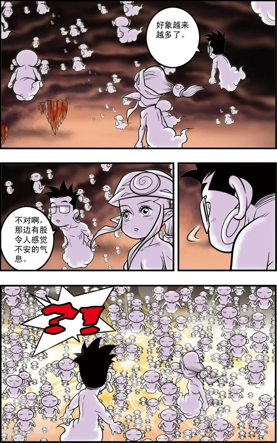 第94话 魇祖 第6页