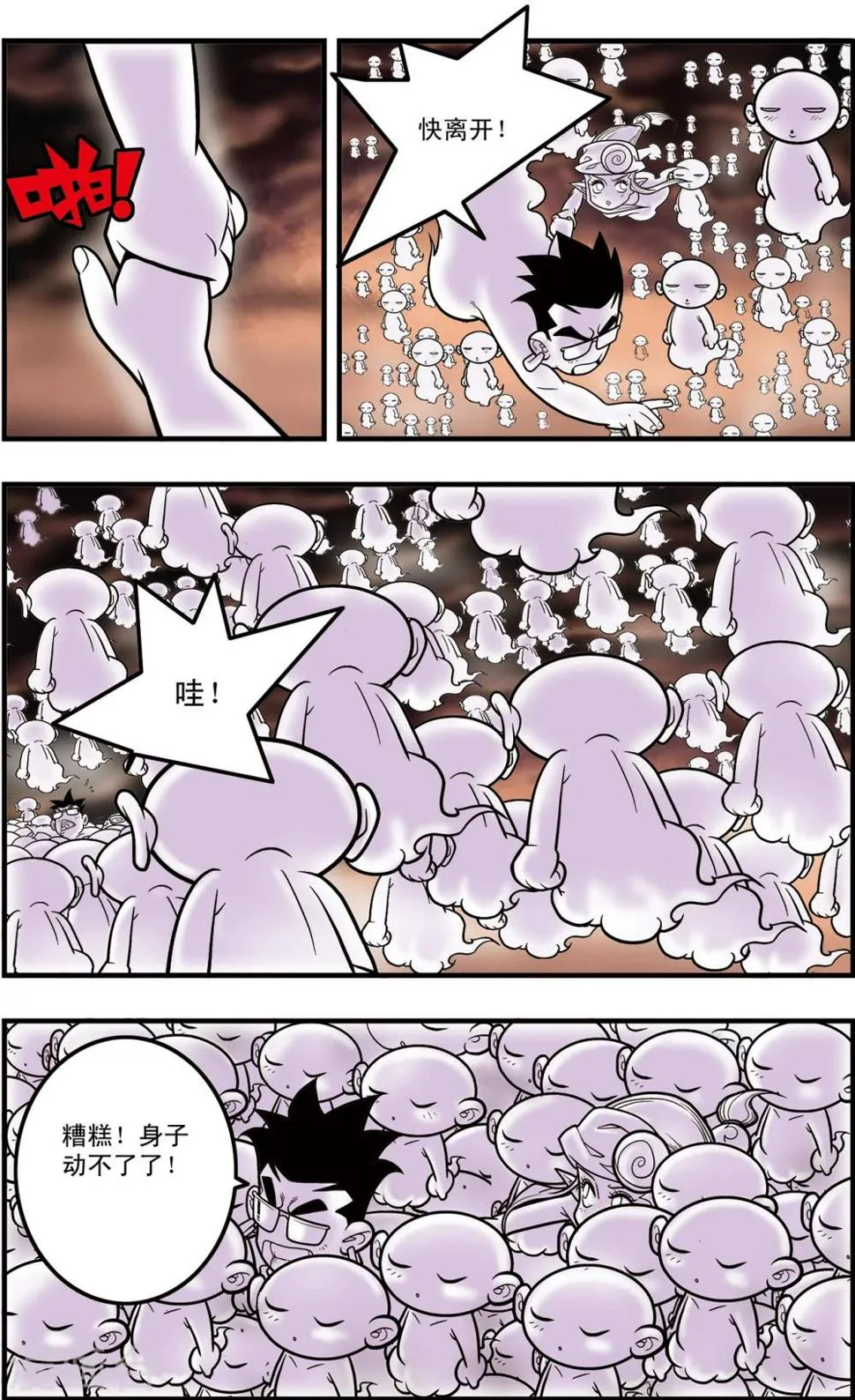 第94话 魇祖 第7页