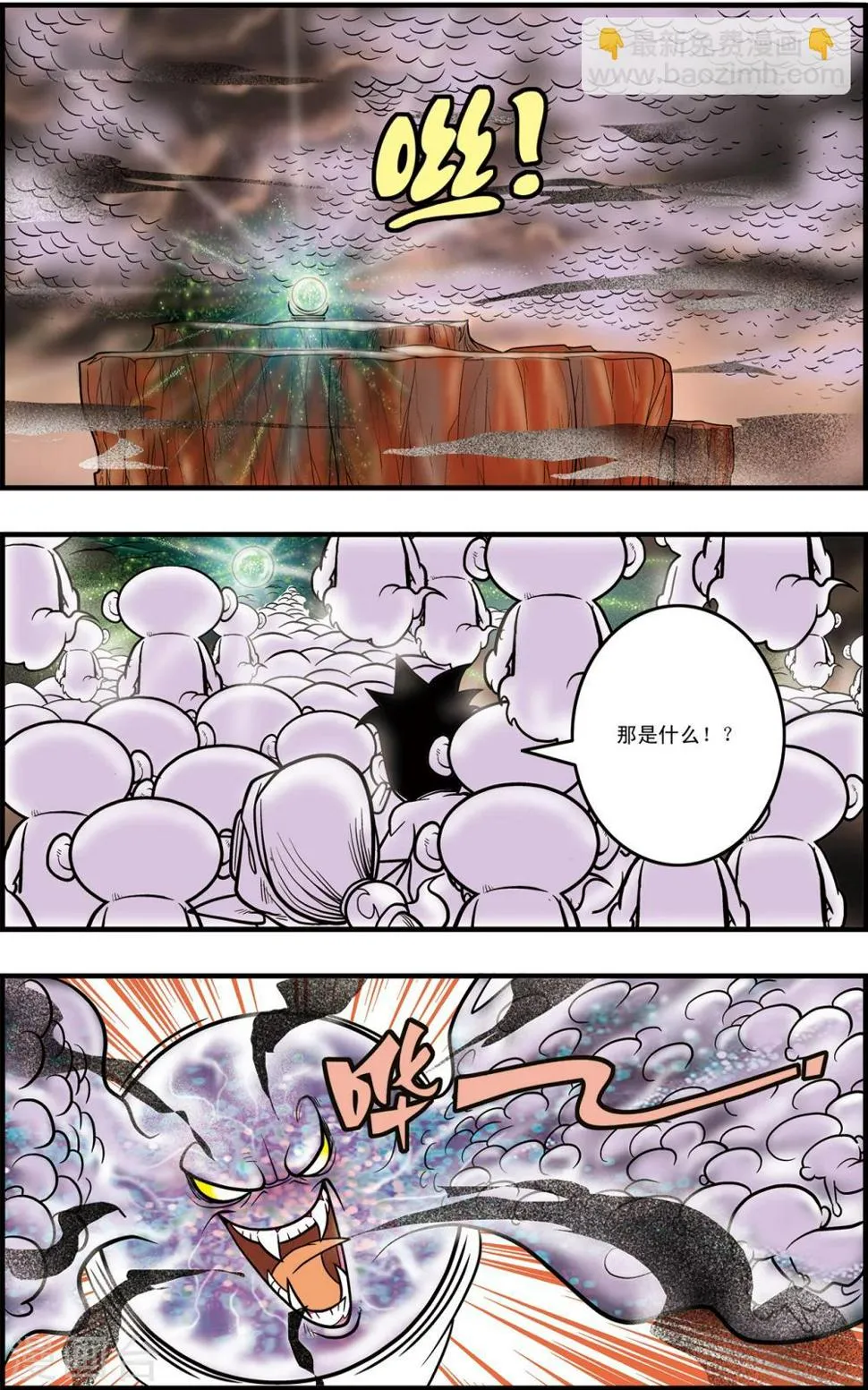 第94话 魇祖 第8页