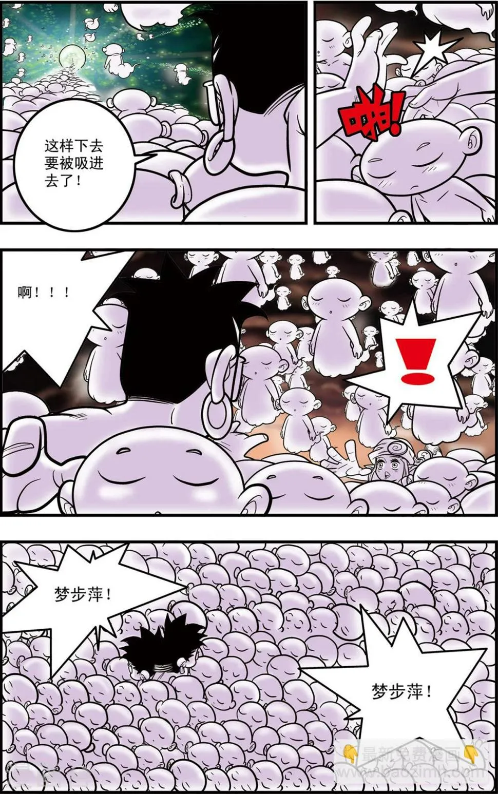第94话 魇祖 第9页