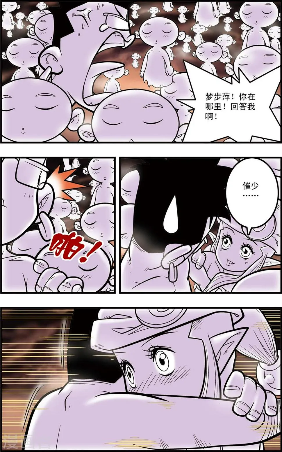 第94话 魇祖 第10页