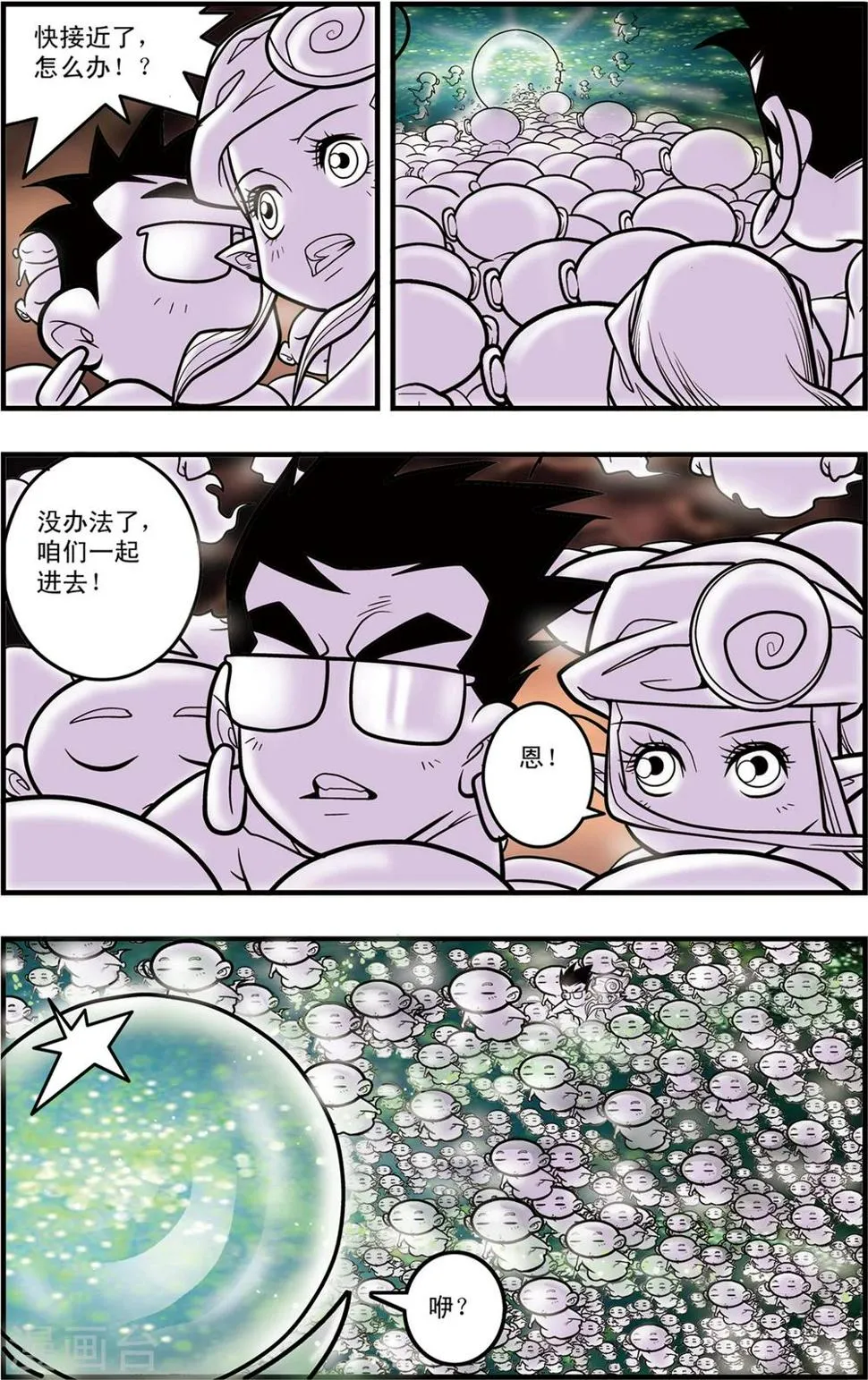 第94话 魇祖 第11页