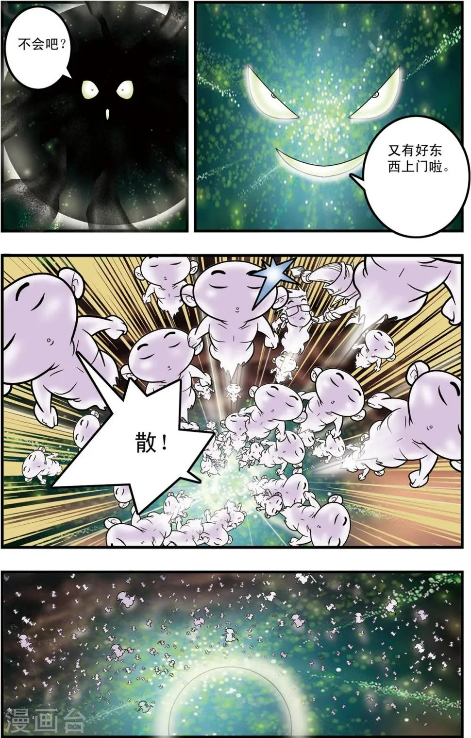 第94话 魇祖 第12页
