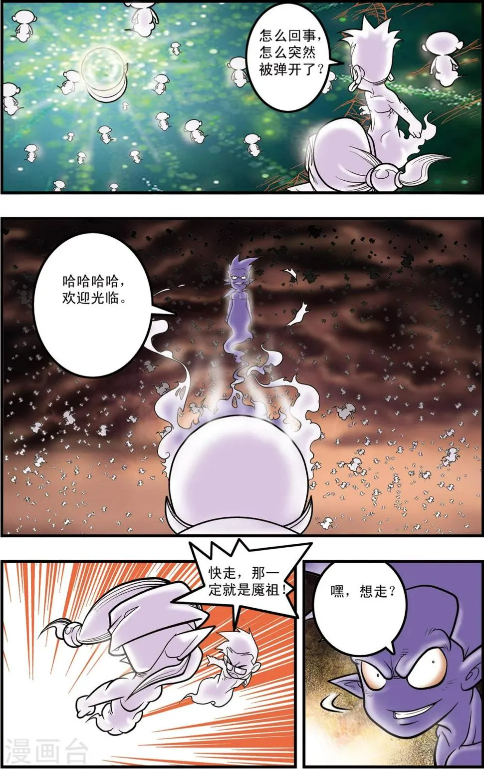 第94话 魇祖 第13页