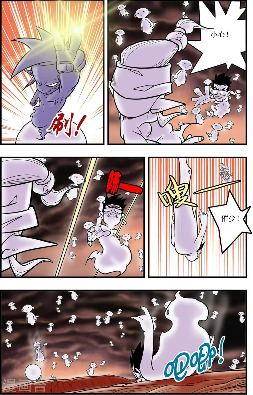 第94话 魇祖 第14页