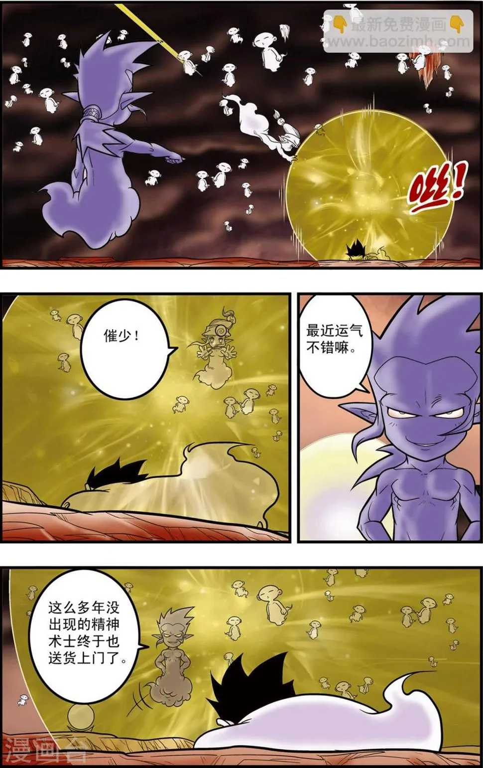 第94话 魇祖 第15页