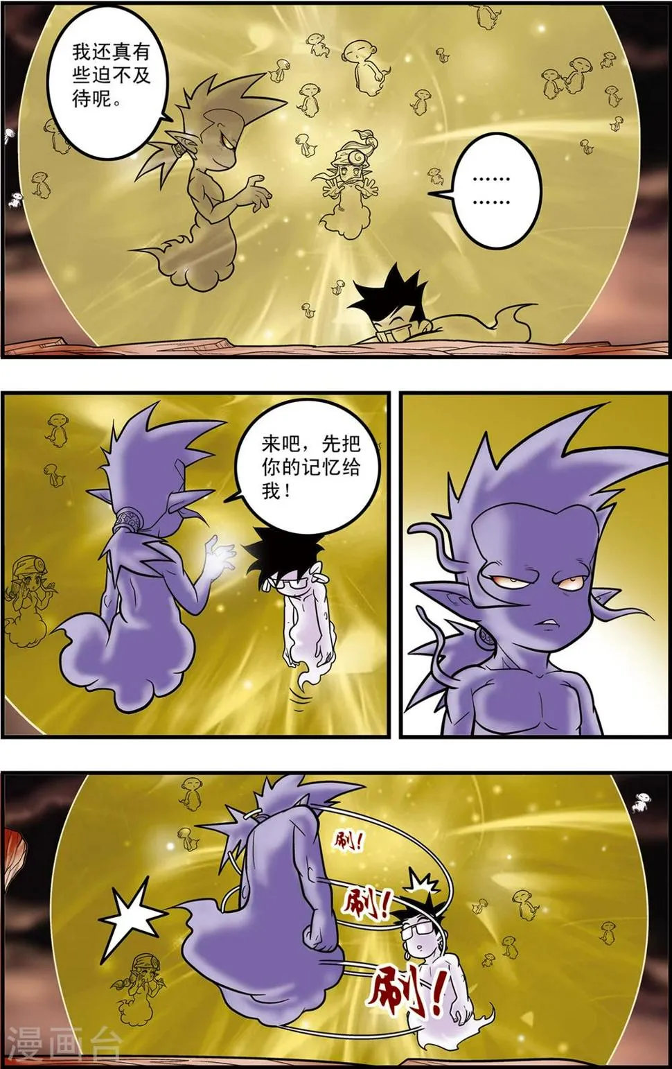 第94话 魇祖 第16页