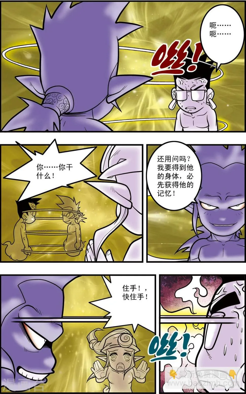 第94话 魇祖 第17页