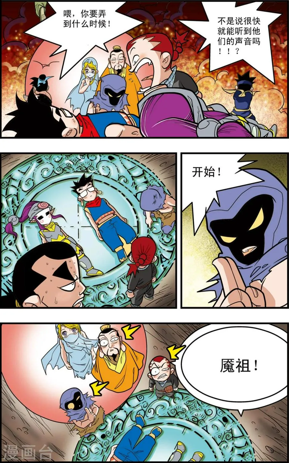 第94话 魇祖 第18页